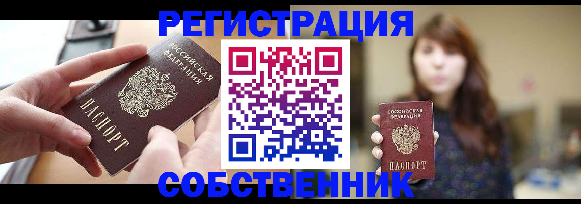 временная регистрация недорого в Яранске